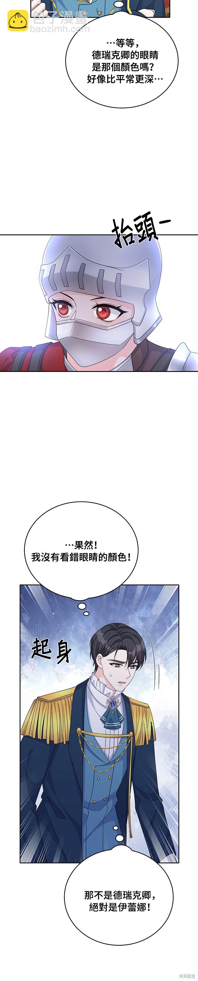 🍶穿越的女骑士 第68话 第15页