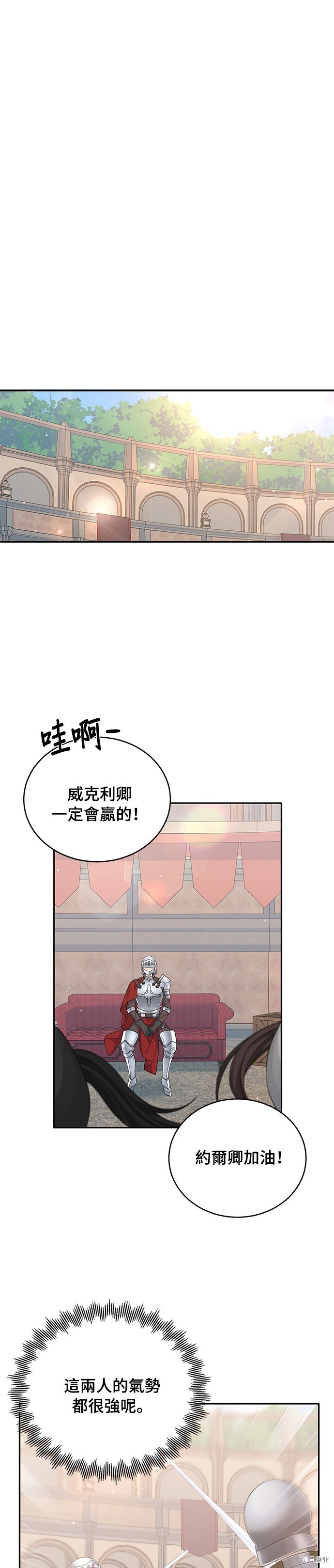 🍶穿越的女骑士 第68话 第16页