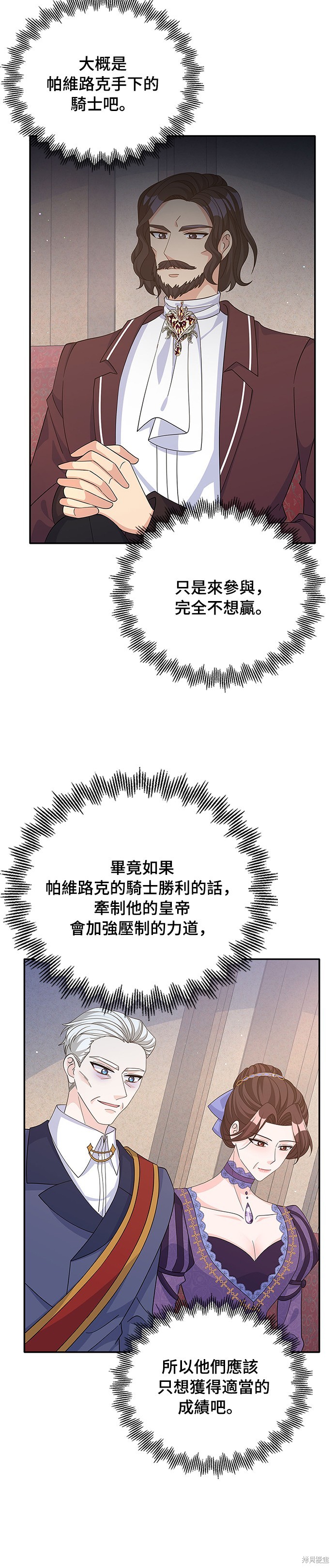 🍶穿越的女骑士 第68话 第17页
