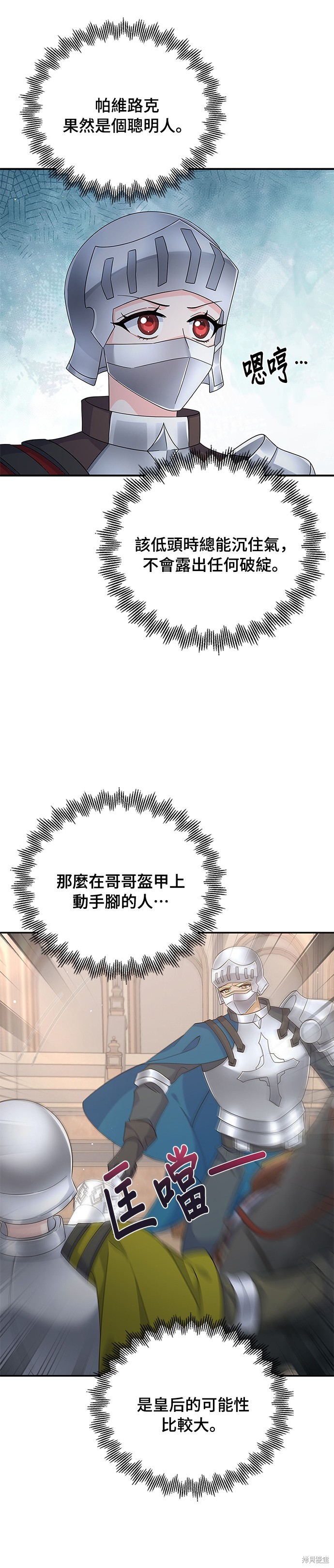🍶穿越的女骑士 第68话 第18页