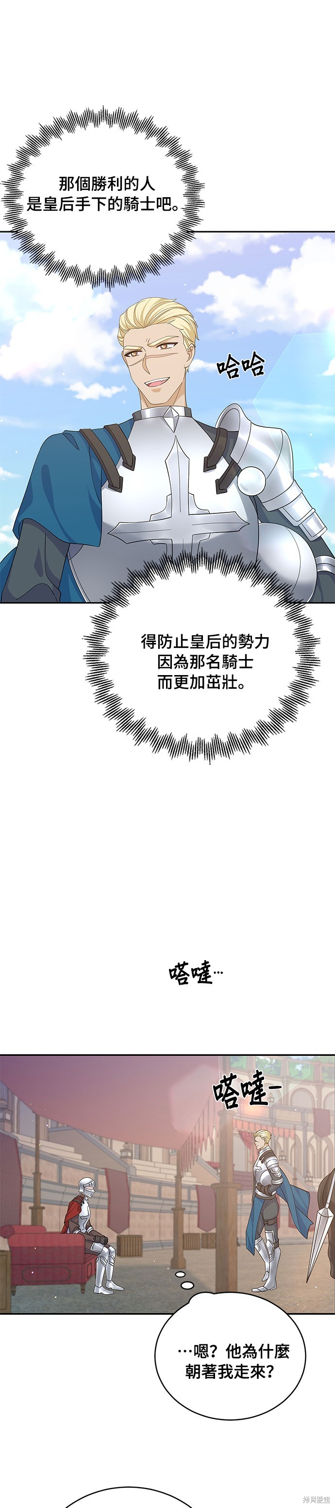 🍶穿越的女骑士 第68话 第19页