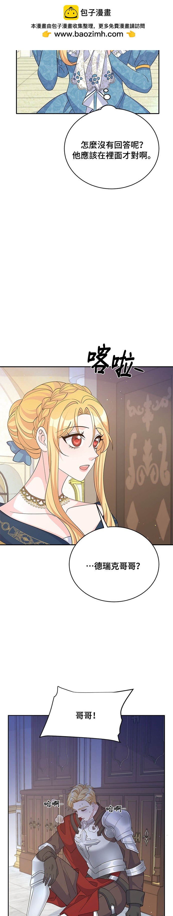🍶穿越的女骑士 第68话 第2页