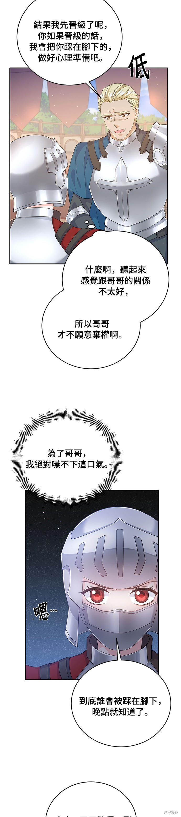 🍶穿越的女骑士 第68话 第20页