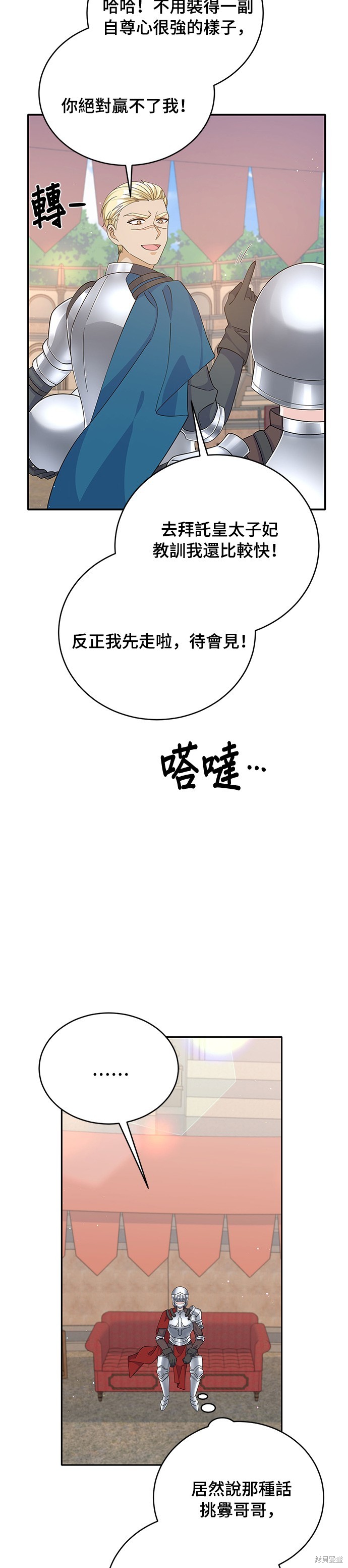 🍶穿越的女骑士 第68话 第21页