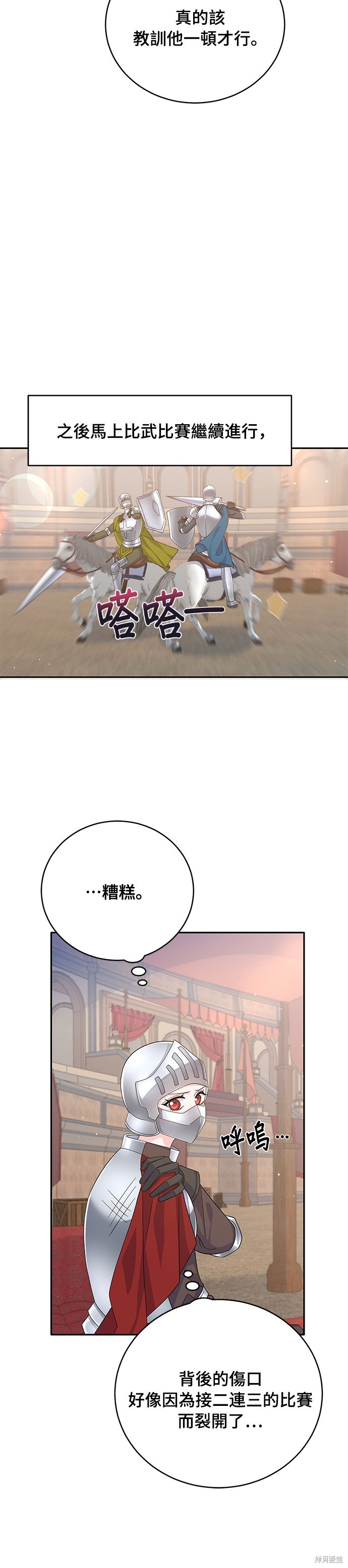 🍶穿越的女骑士 第68话 第22页