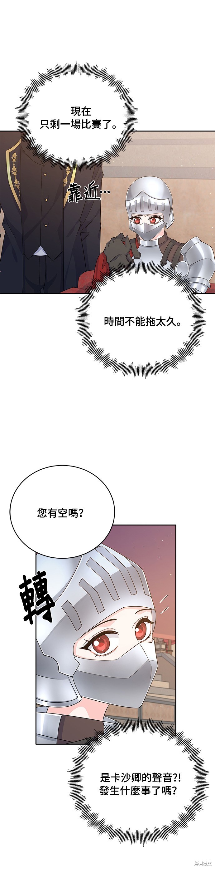 🍶穿越的女骑士 第68话 第23页