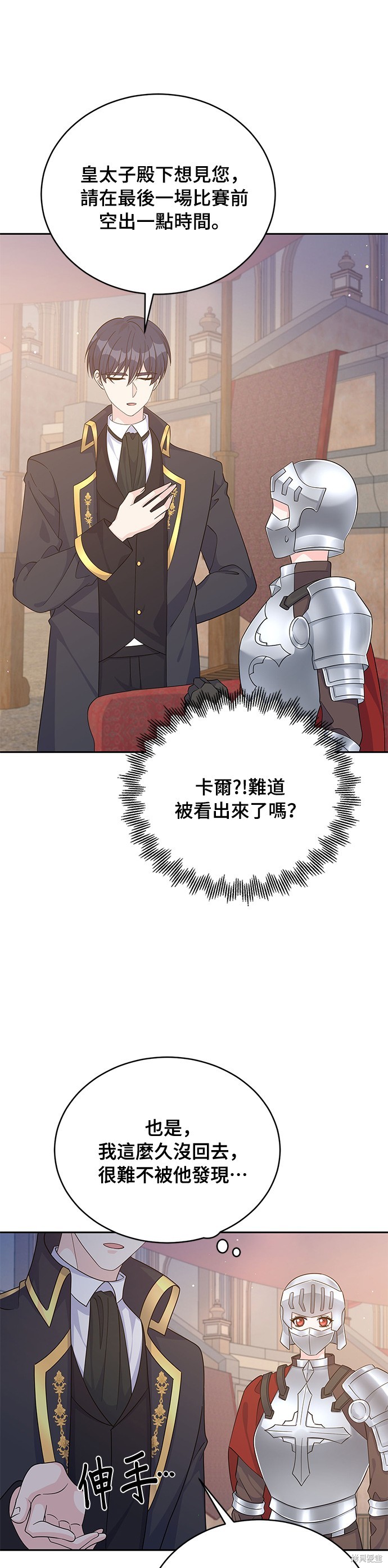 🍶穿越的女骑士 第68话 第24页