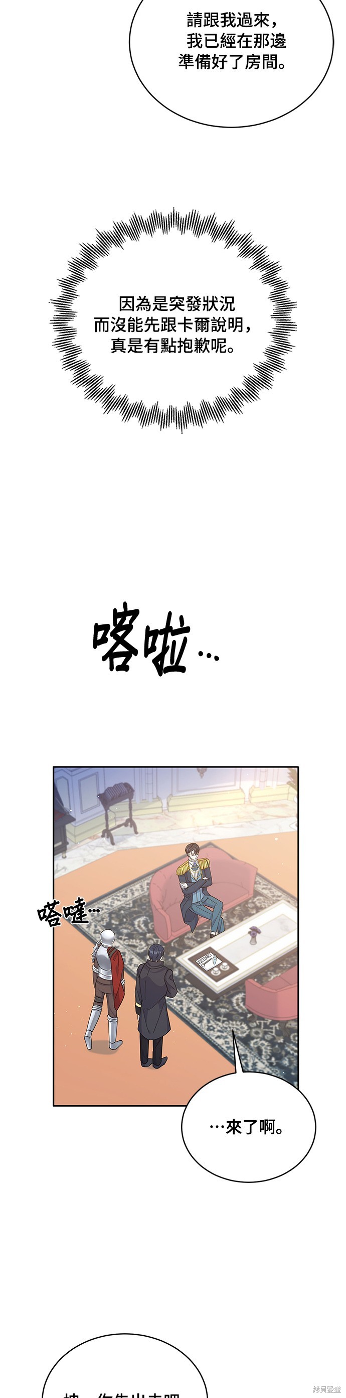 🍶穿越的女骑士 第68话 第25页