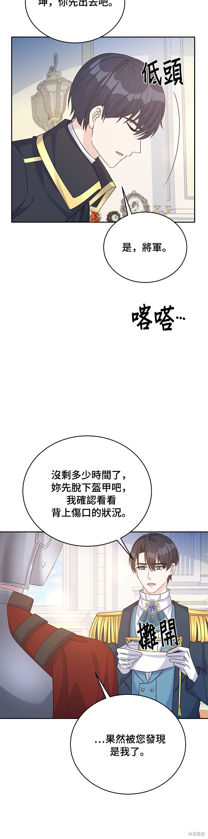 🍶穿越的女骑士 第68话 第26页