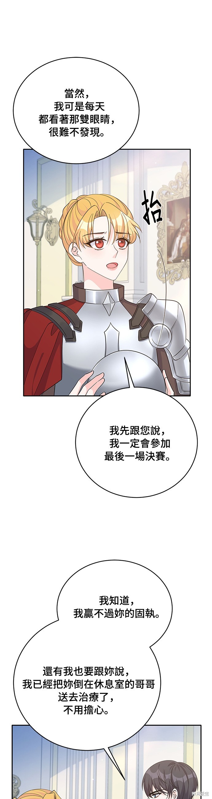 🍶穿越的女骑士 第68话 第27页