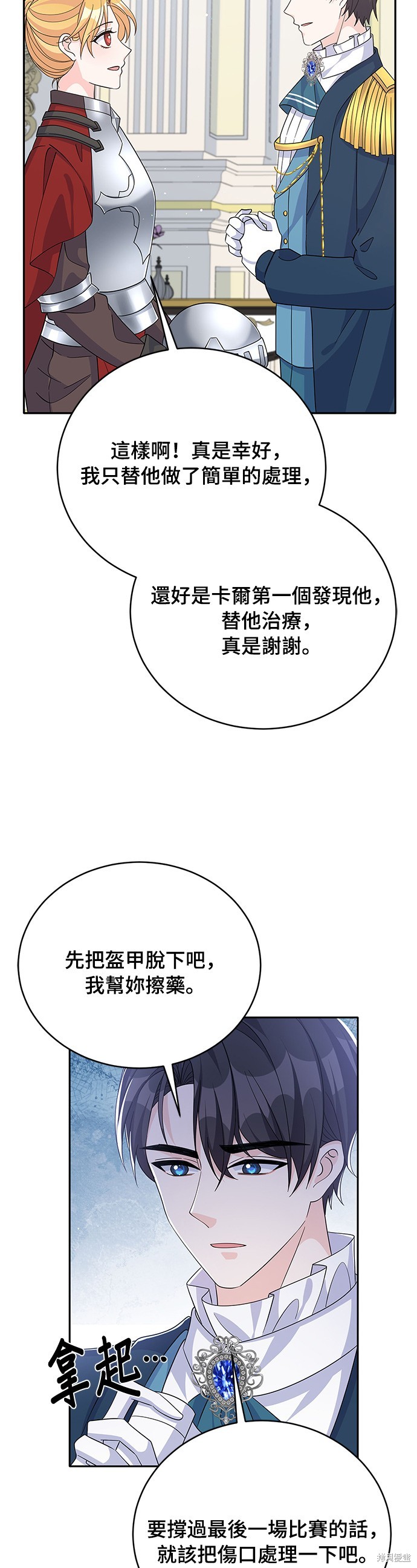 🍶穿越的女骑士 第68话 第28页