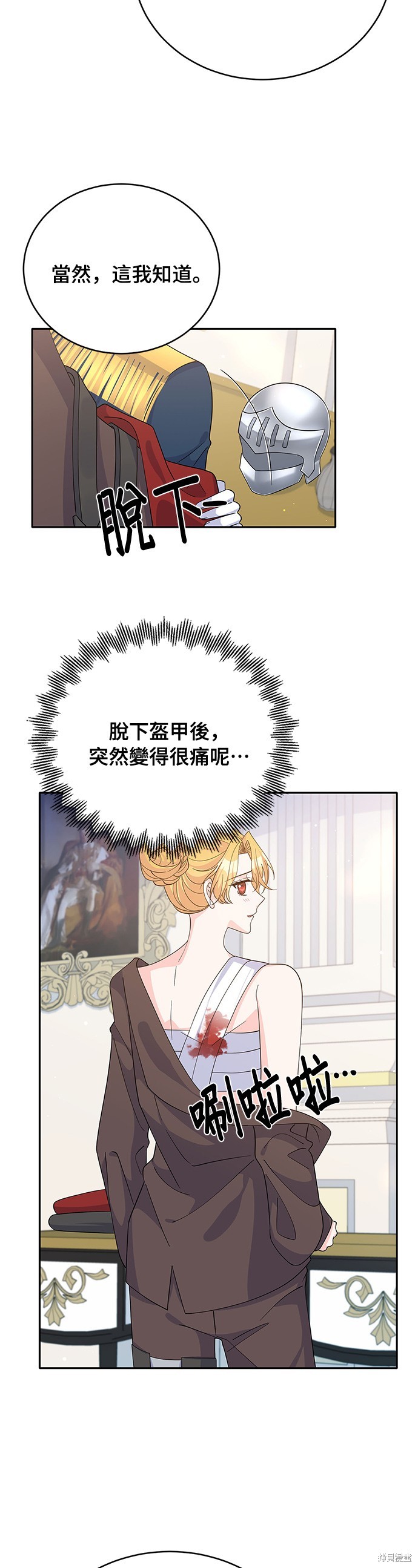 🍶穿越的女骑士 第68话 第29页