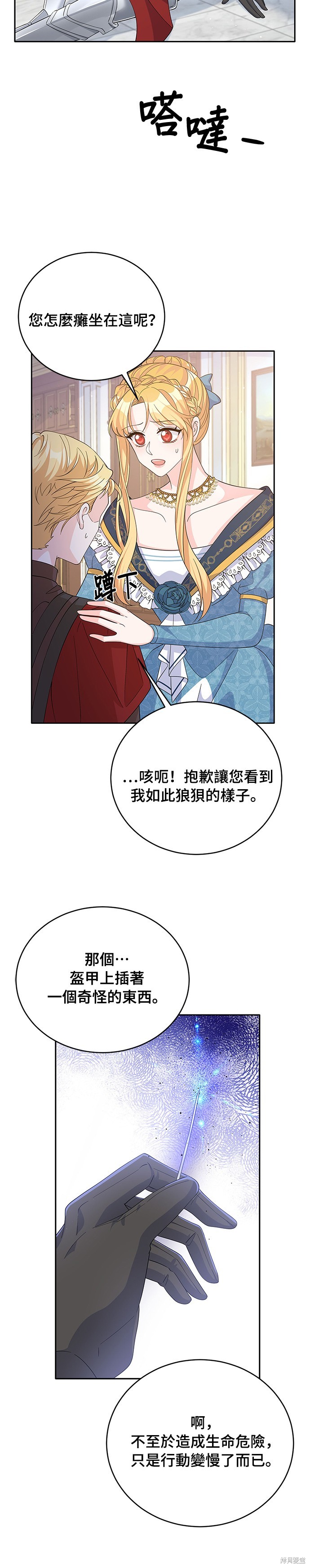 🍶穿越的女骑士 第68话 第3页