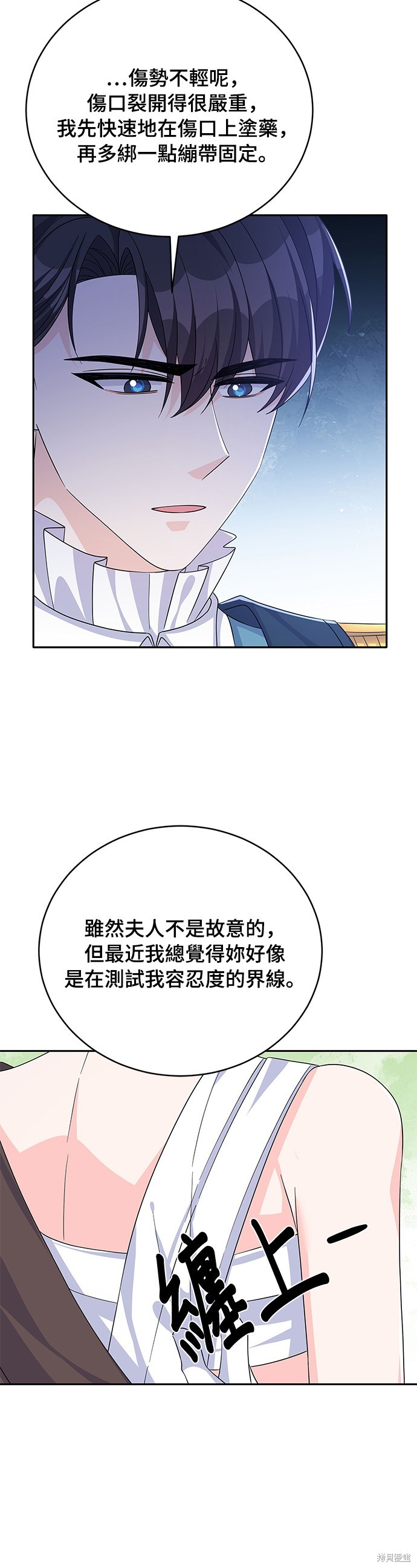 🍶穿越的女骑士 第68话 第30页