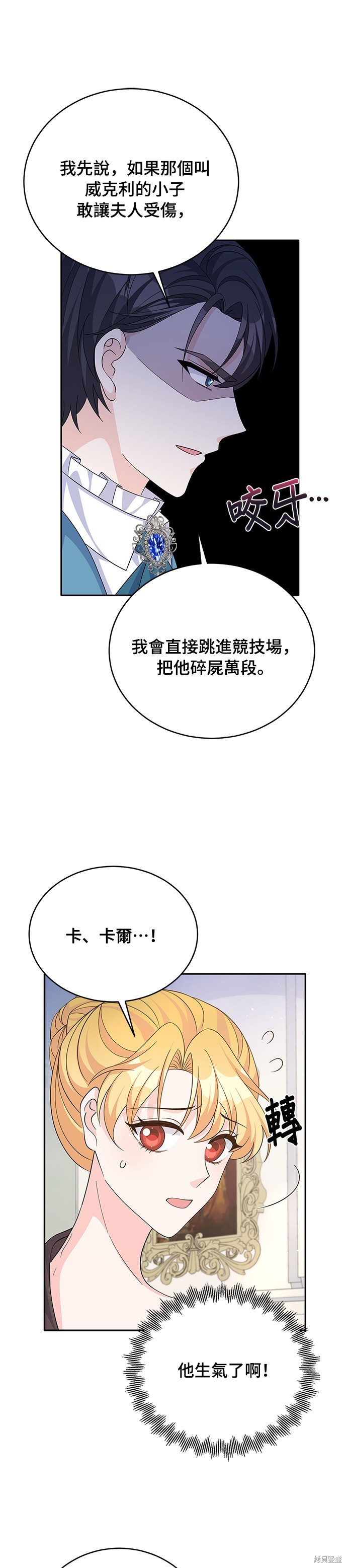 🍶穿越的女骑士 第68话 第31页