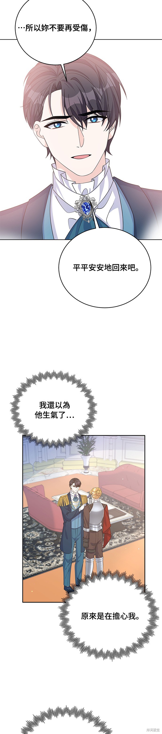 🍶穿越的女骑士 第68话 第32页
