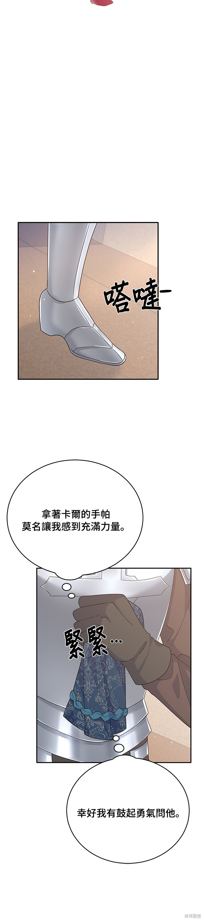 🍶穿越的女骑士 第68话 第34页