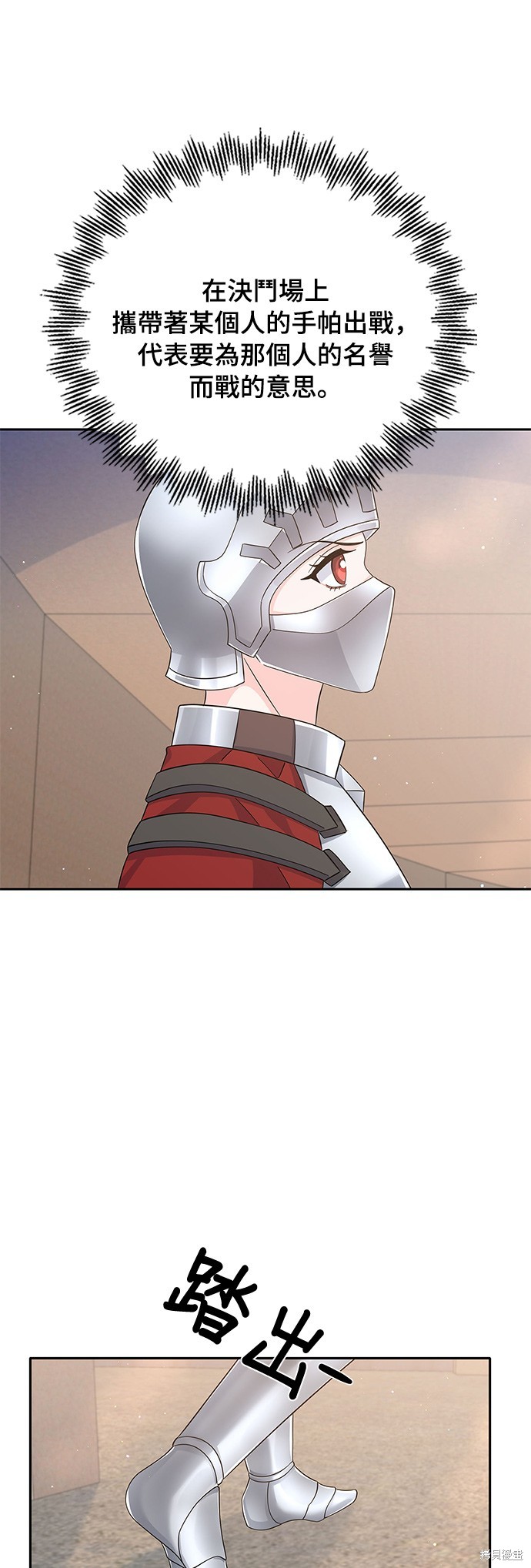 🍶穿越的女骑士 第68话 第35页