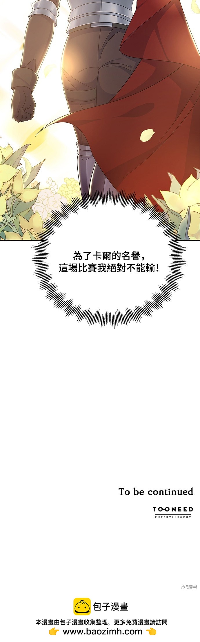 🍶穿越的女骑士 第68话 第37页