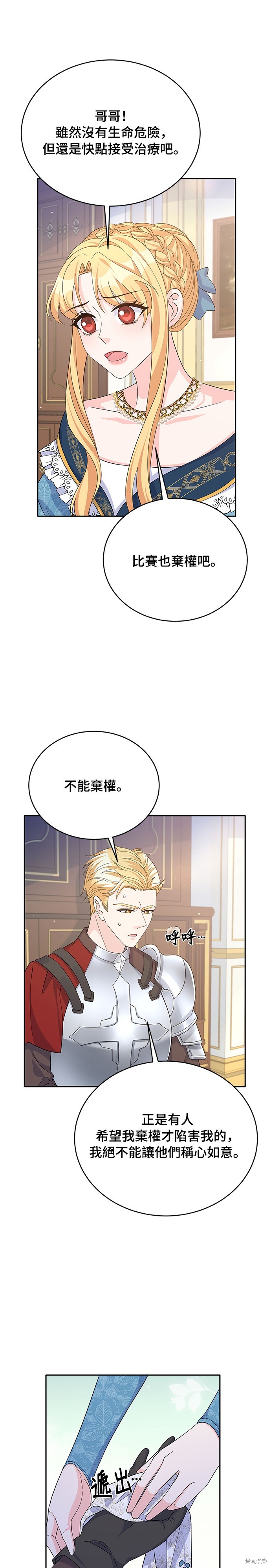 🍶穿越的女骑士 第68话 第4页