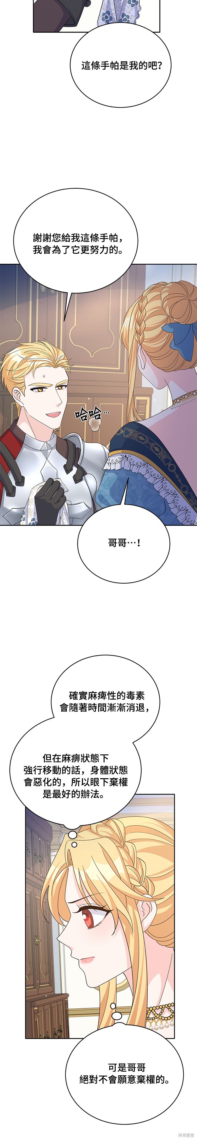 🍶穿越的女骑士 第68话 第5页