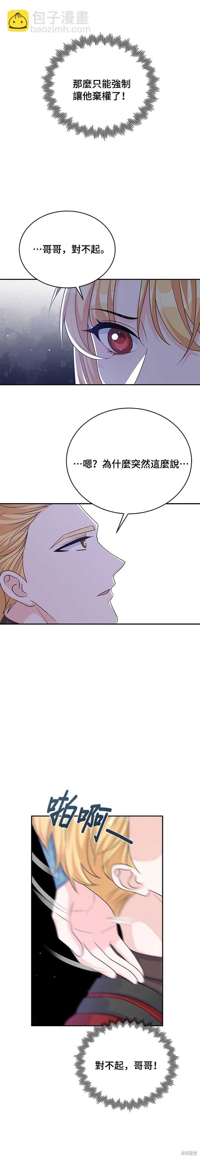 🍶穿越的女骑士 第68话 第6页