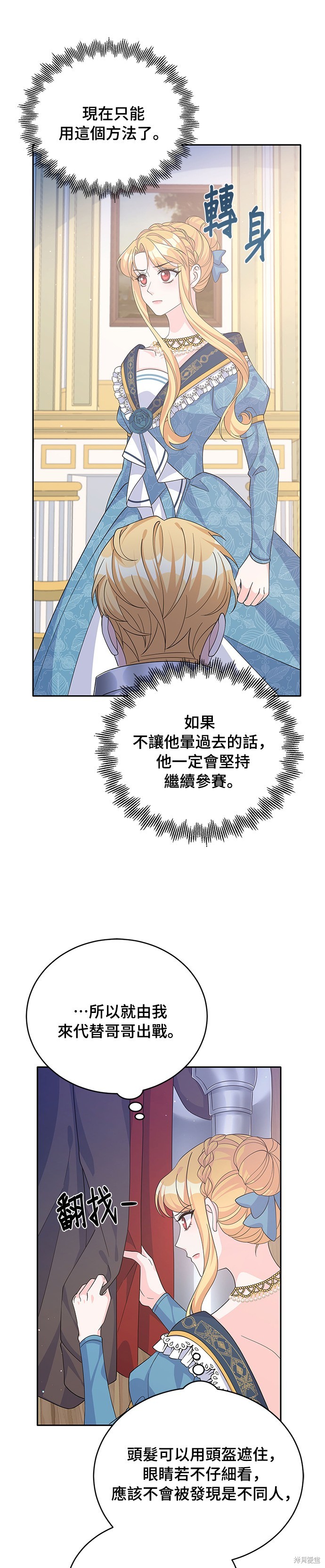 🍶穿越的女骑士 第68话 第7页