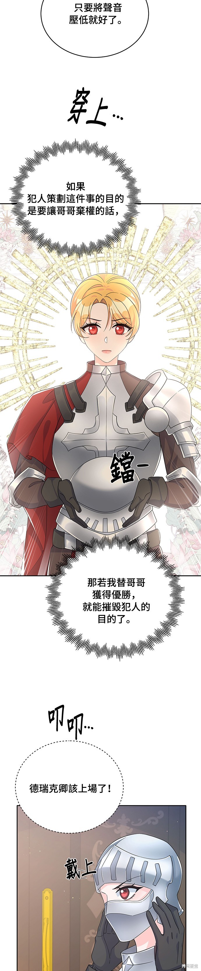 🍶穿越的女骑士 第68话 第8页