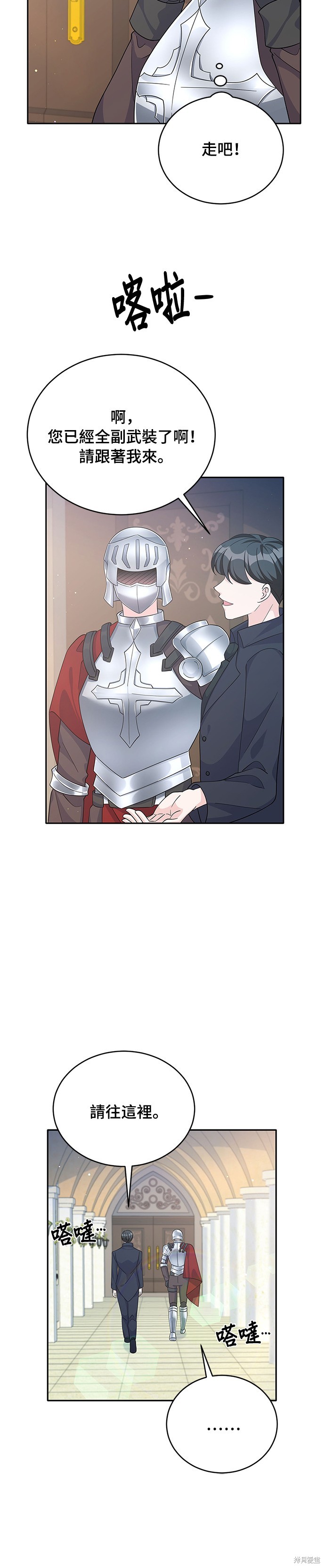 🍶穿越的女骑士 第68话 第9页