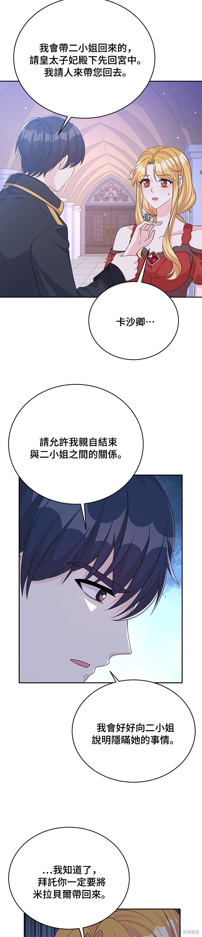 🍶穿越的女骑士 第70话 第10页