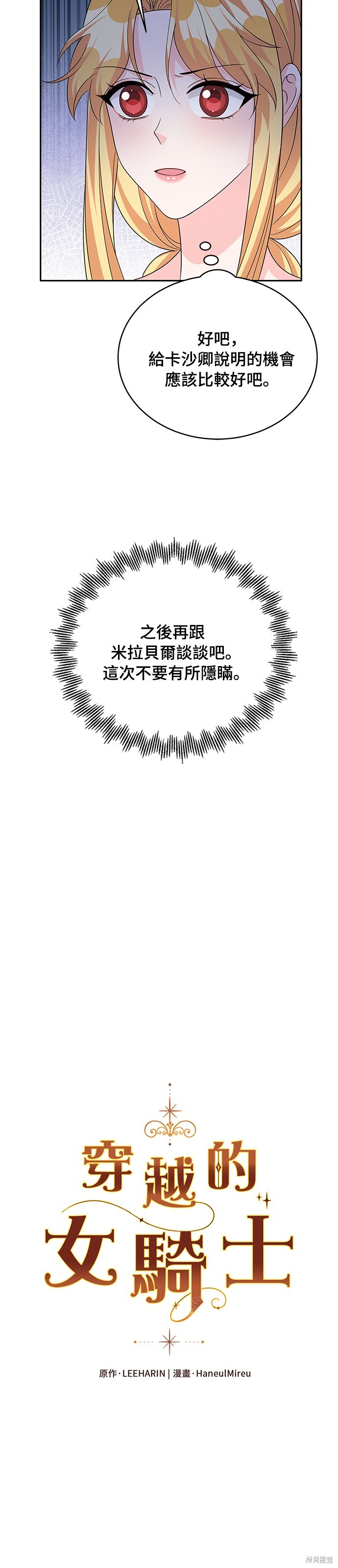 🍶穿越的女骑士 第70话 第11页
