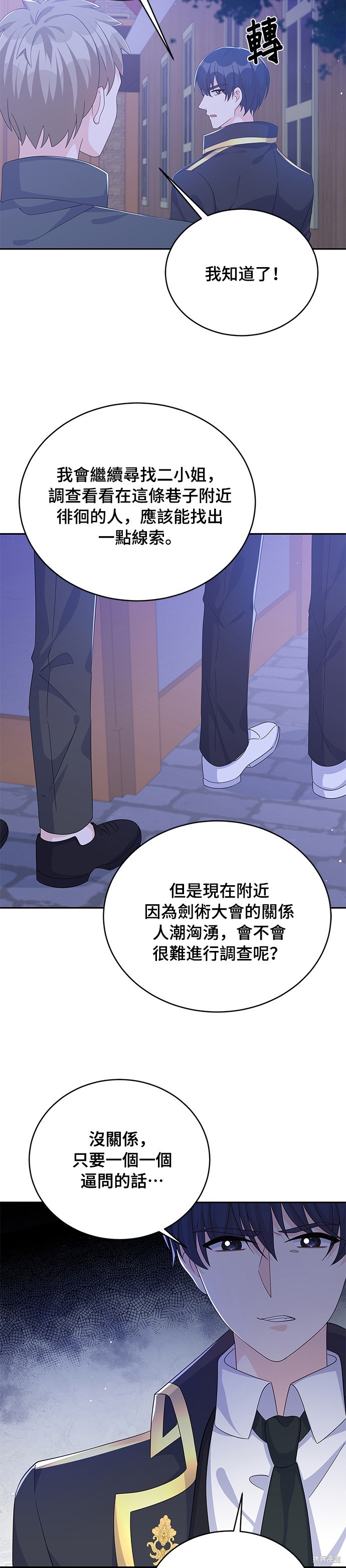 🍶穿越的女骑士 第70话 第13页