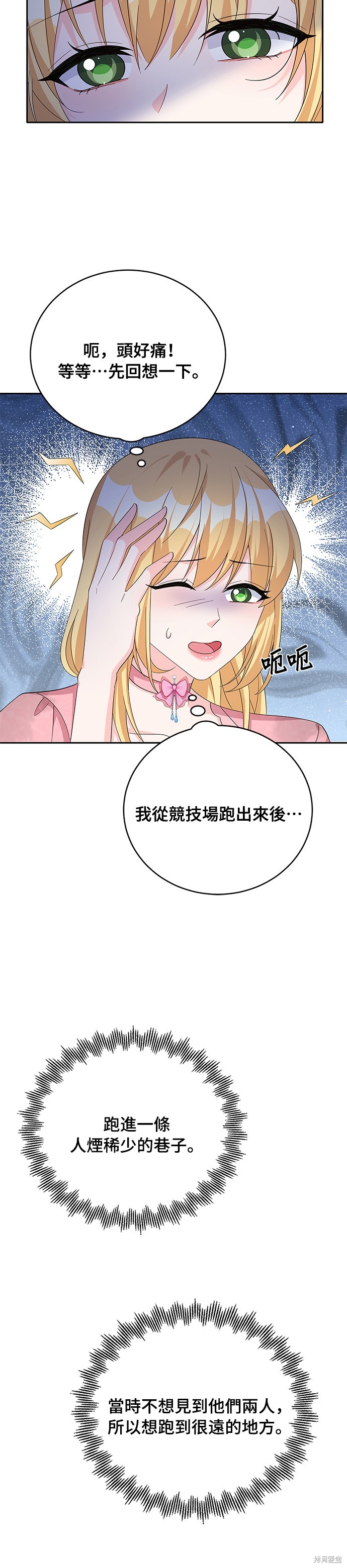 🍶穿越的女骑士 第70话 第15页