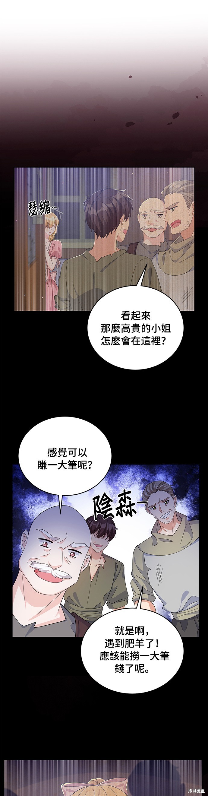 🍶穿越的女骑士 第70话 第16页