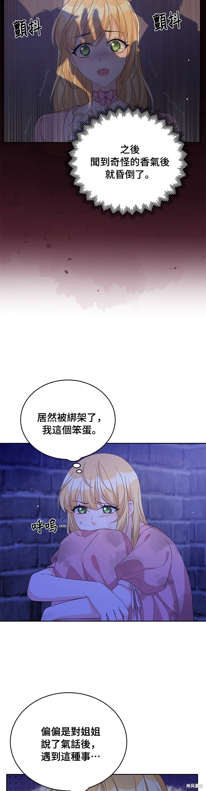 🍶穿越的女骑士 第70话 第17页