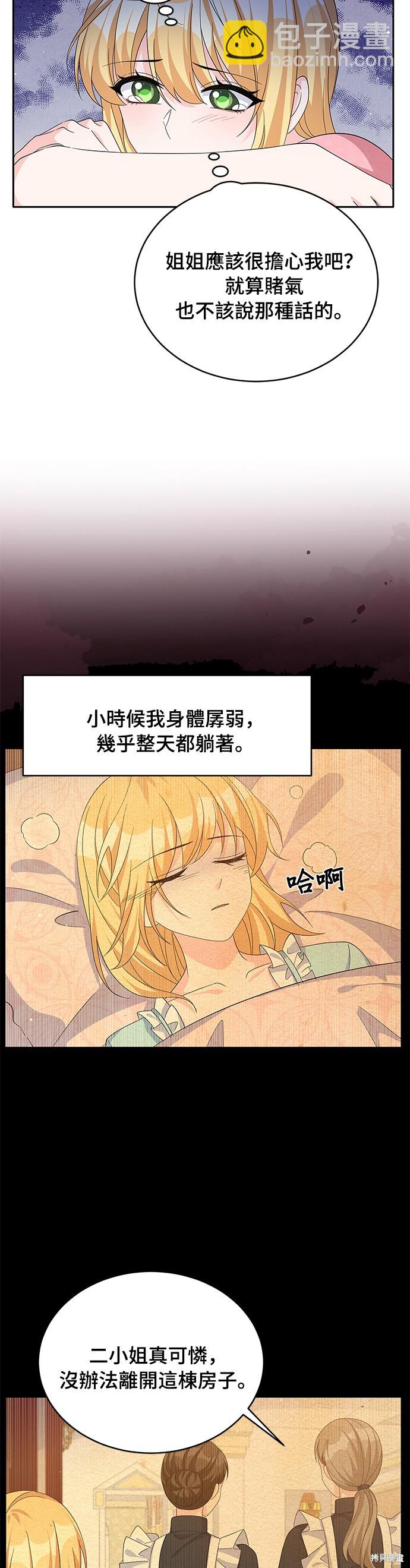 🍶穿越的女骑士 第70话 第18页