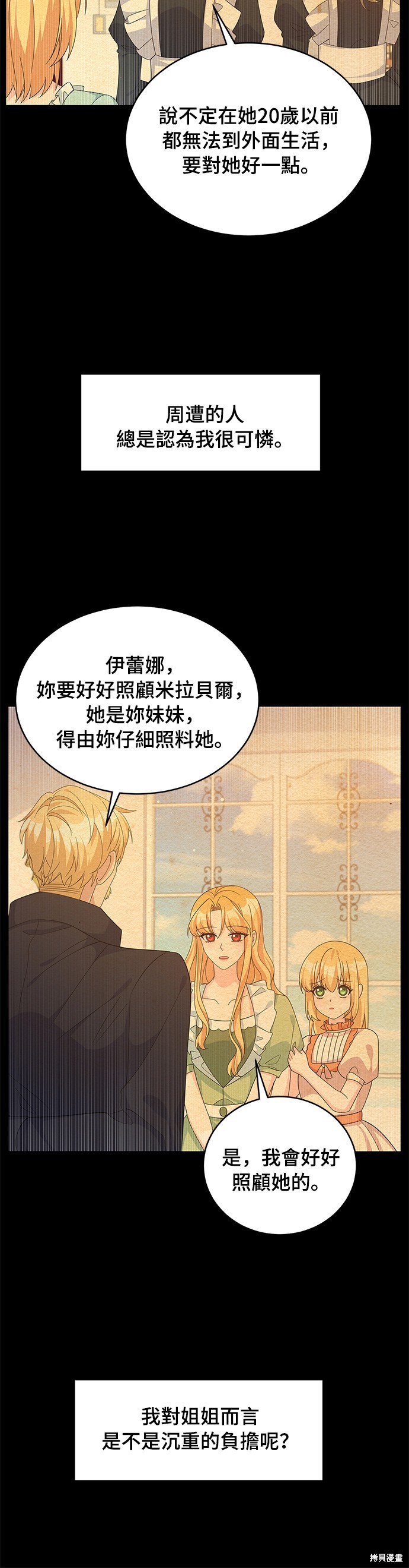 🍶穿越的女骑士 第70话 第19页