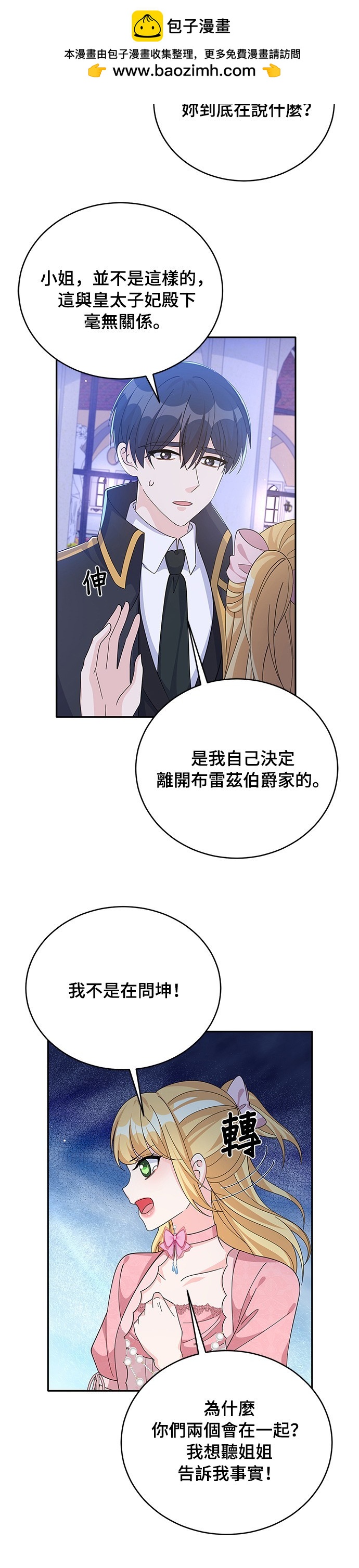 🍶穿越的女骑士 第70话 第2页