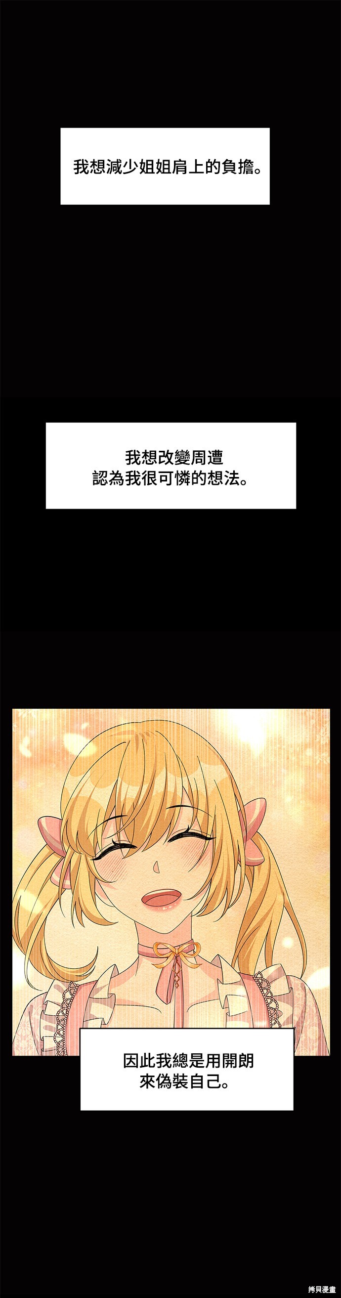 🍶穿越的女骑士 第70话 第20页
