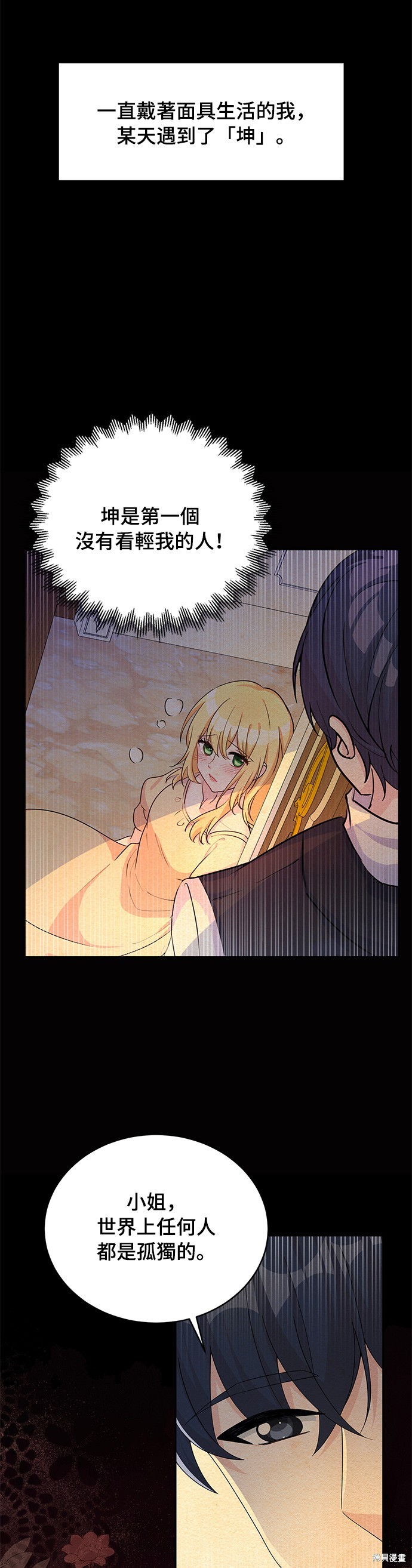🍶穿越的女骑士 第70话 第21页
