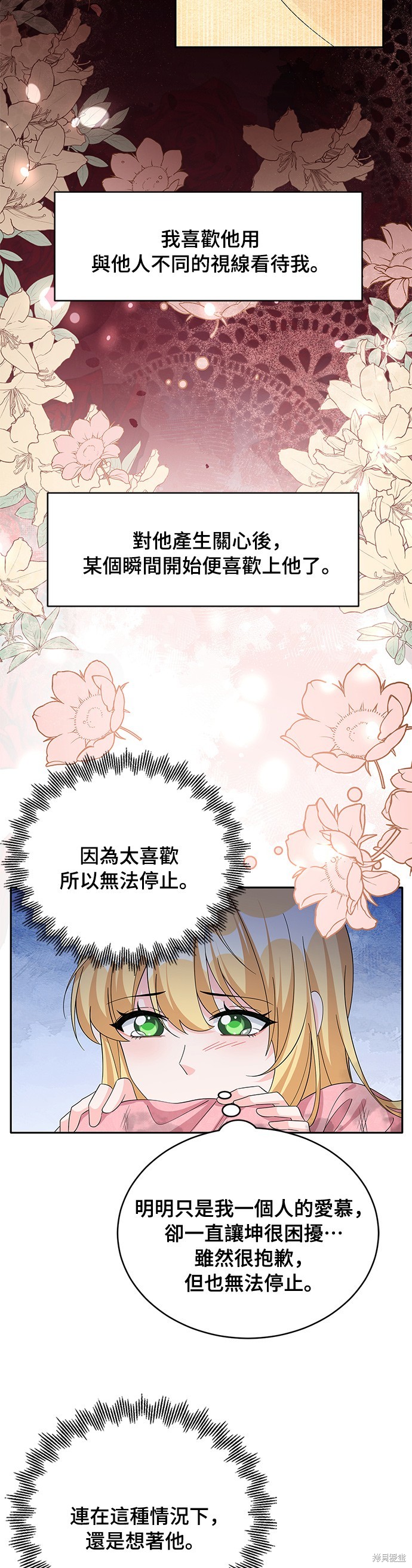 🍶穿越的女骑士 第70话 第22页