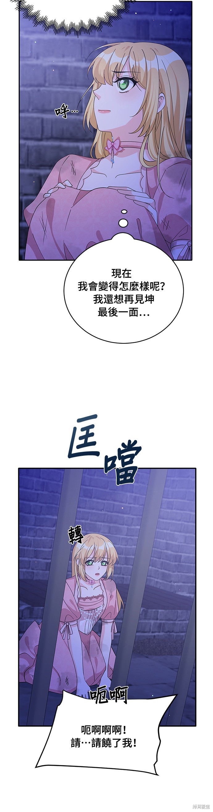 🍶穿越的女骑士 第70话 第23页