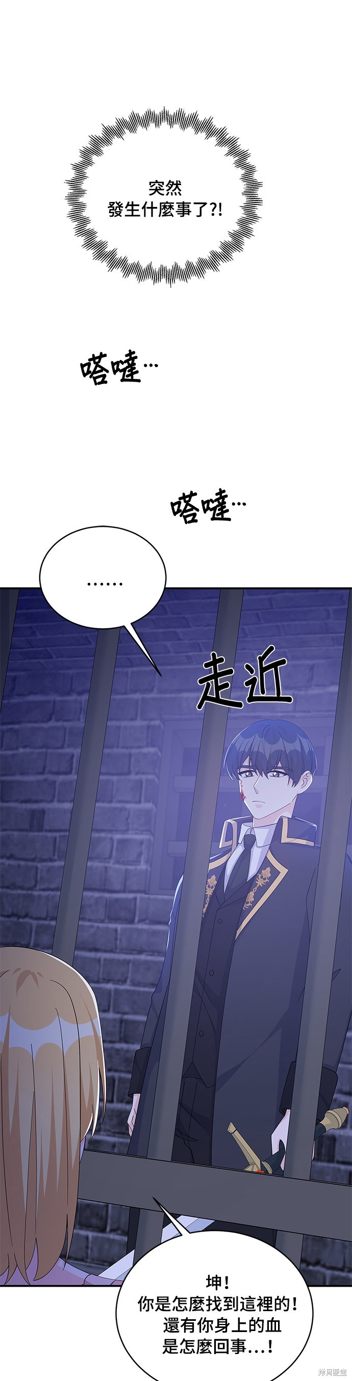 🍶穿越的女骑士 第70话 第24页