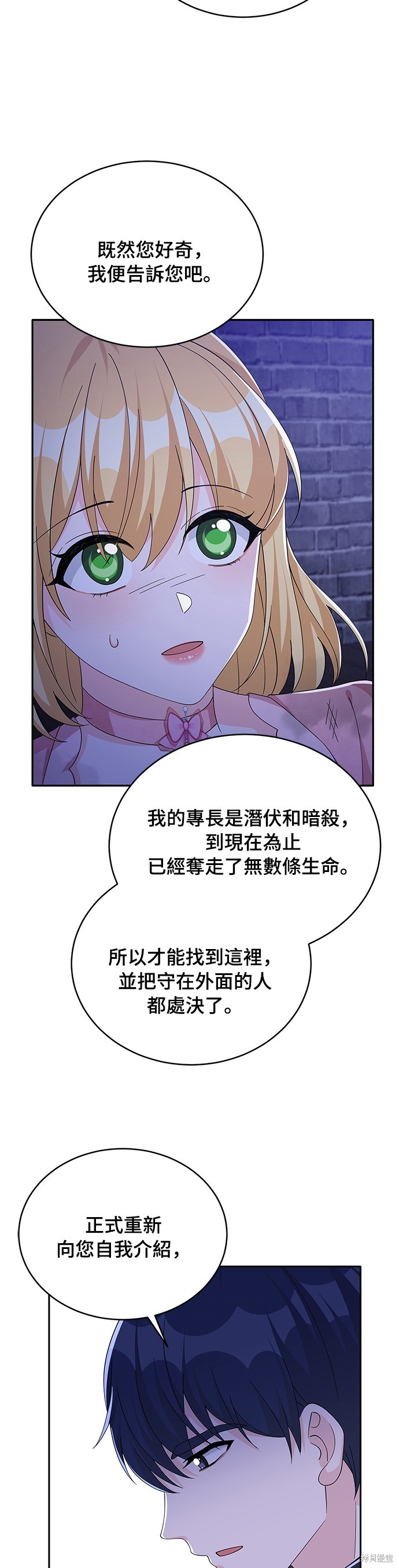 🍶穿越的女骑士 第70话 第25页