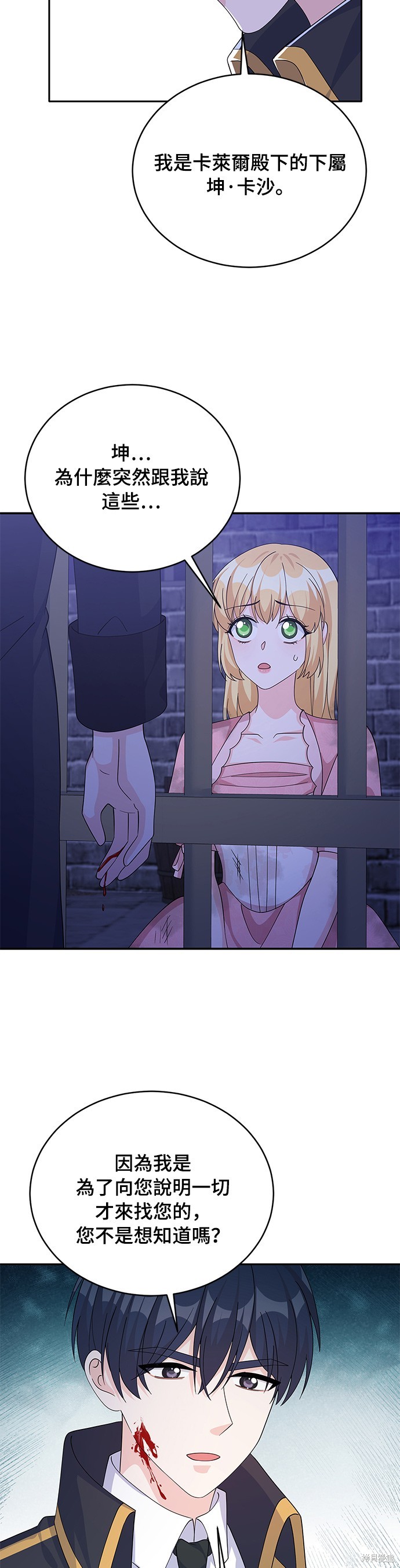 🍶穿越的女骑士 第70话 第26页