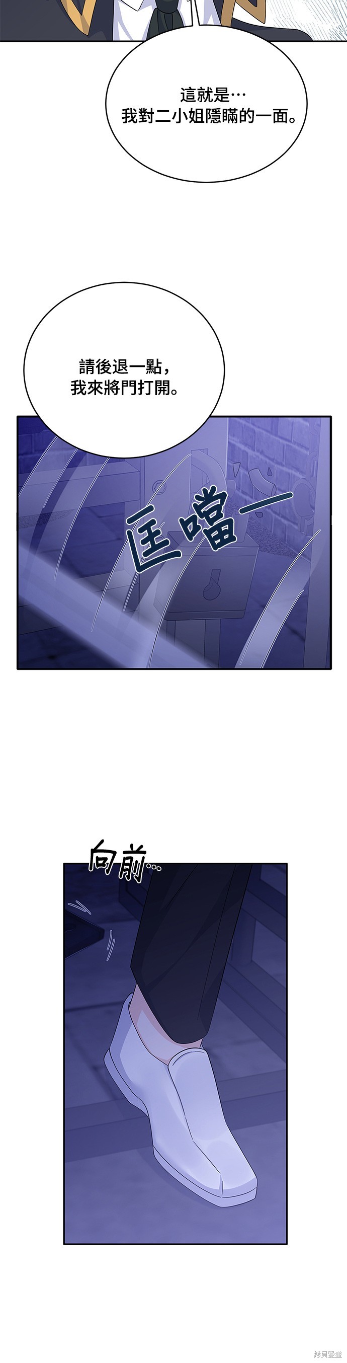 🍶穿越的女骑士 第70话 第27页