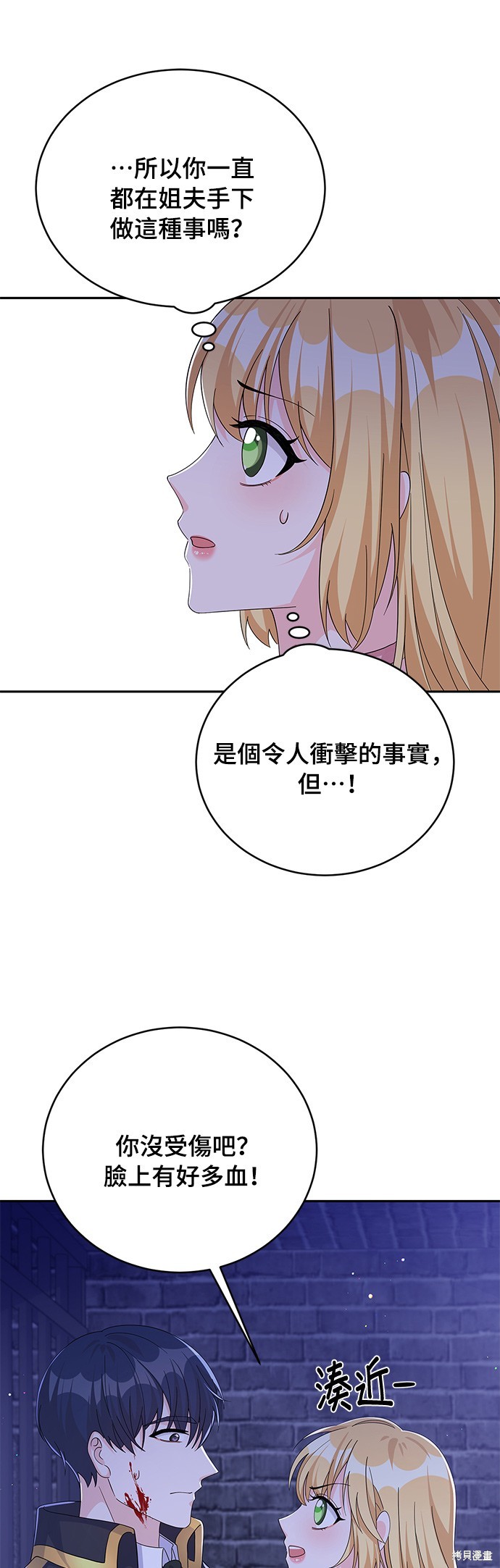 🍶穿越的女骑士 第70话 第28页