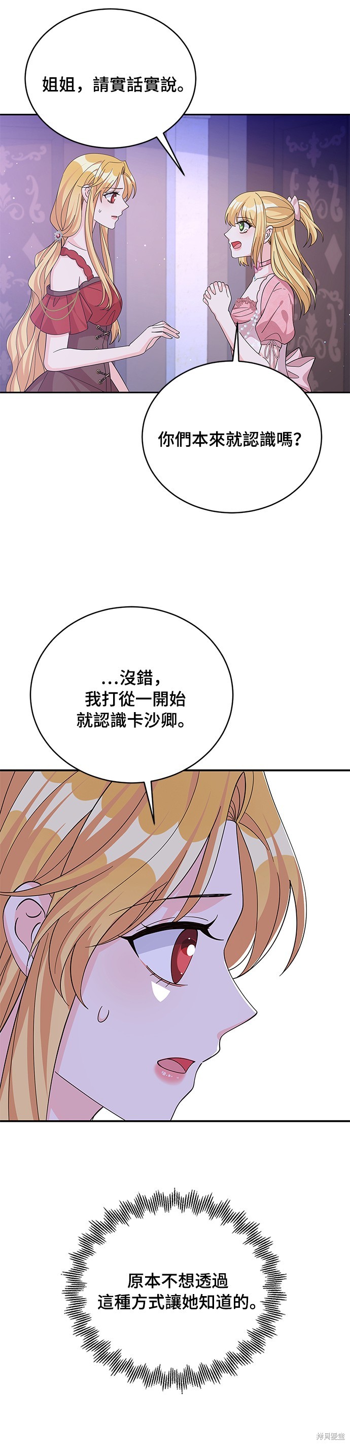 🍶穿越的女骑士 第70话 第3页