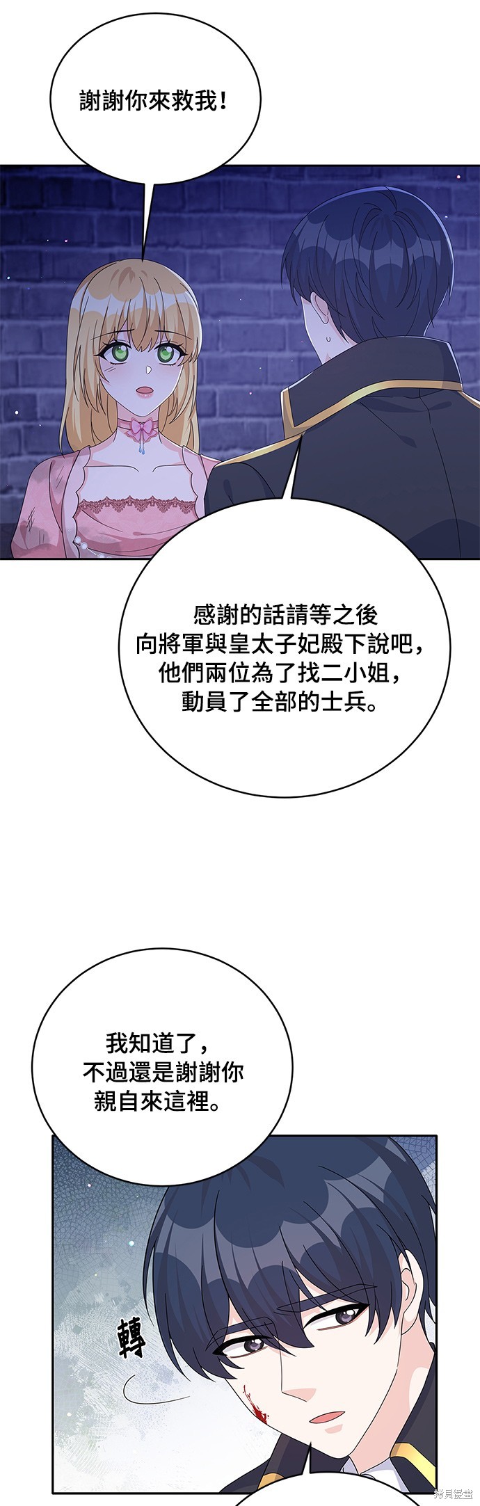 🍶穿越的女骑士 第70话 第30页