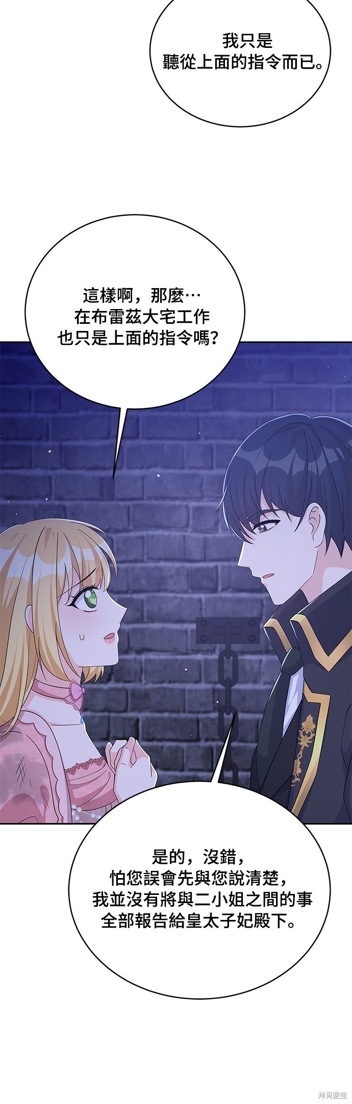 🍶穿越的女骑士 第70话 第31页
